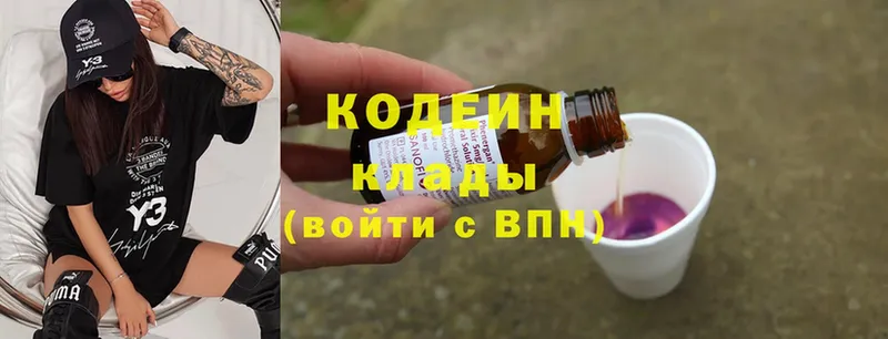 хочу наркоту  Отрадное  Кодеин Purple Drank 