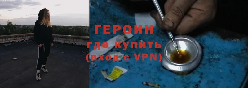 Героин Heroin  как найти закладки  Отрадное 